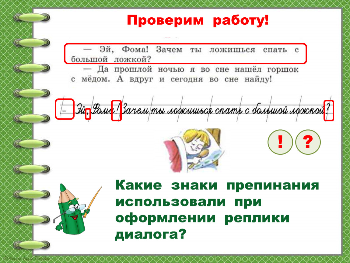 Проверить предложение. Повторение по теме предложение. Предложение повторение 2 класс школа России презентация. Убедиться предложения.