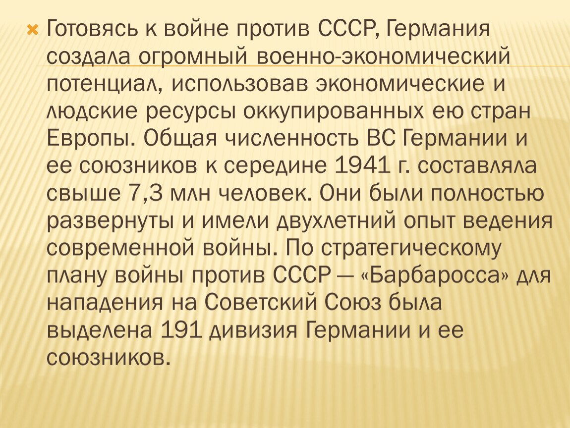 Начало великой отечественной войны срыв плана молниеносной войны