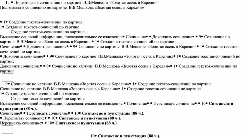 Карелия сочинение