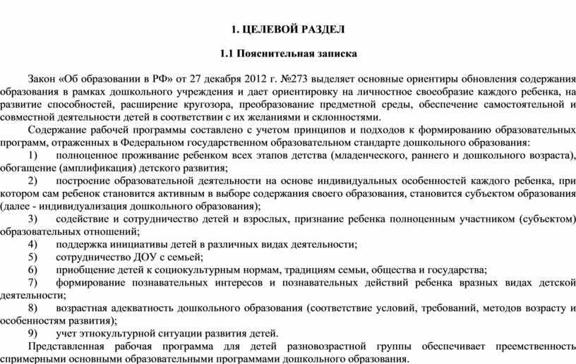 Пояснительная записка к штатному расписанию образец