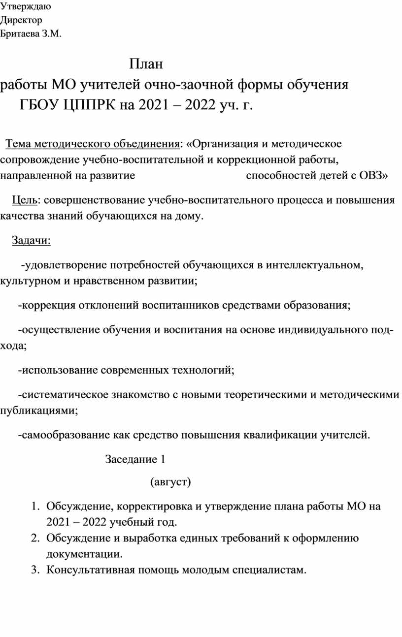 План работы муниципального методического объединения воспитателей