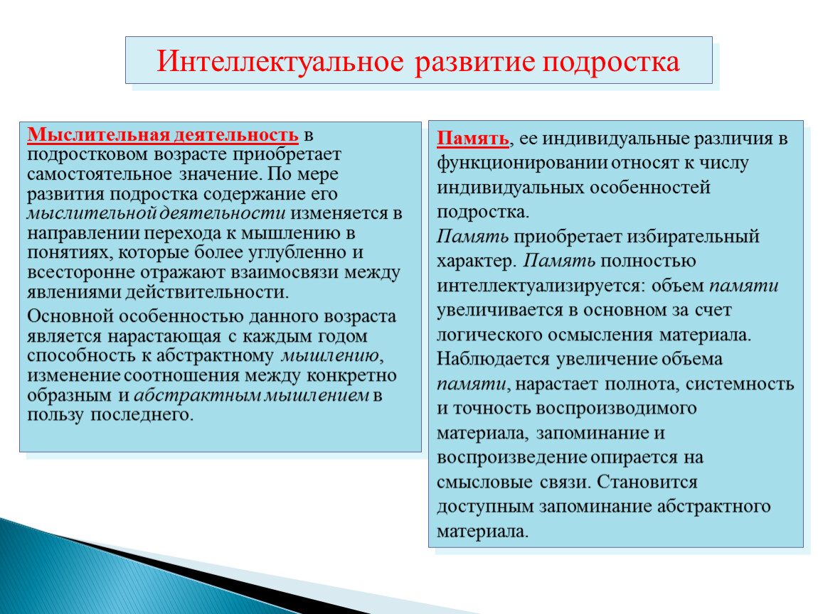 Направления подростков. Развитие познавательных процессов в юношеском возрасте. Самооценка в подростковом и юношеском возрасте.. Познавательные процессы у мальчиков и девочек - 11-13 лет.