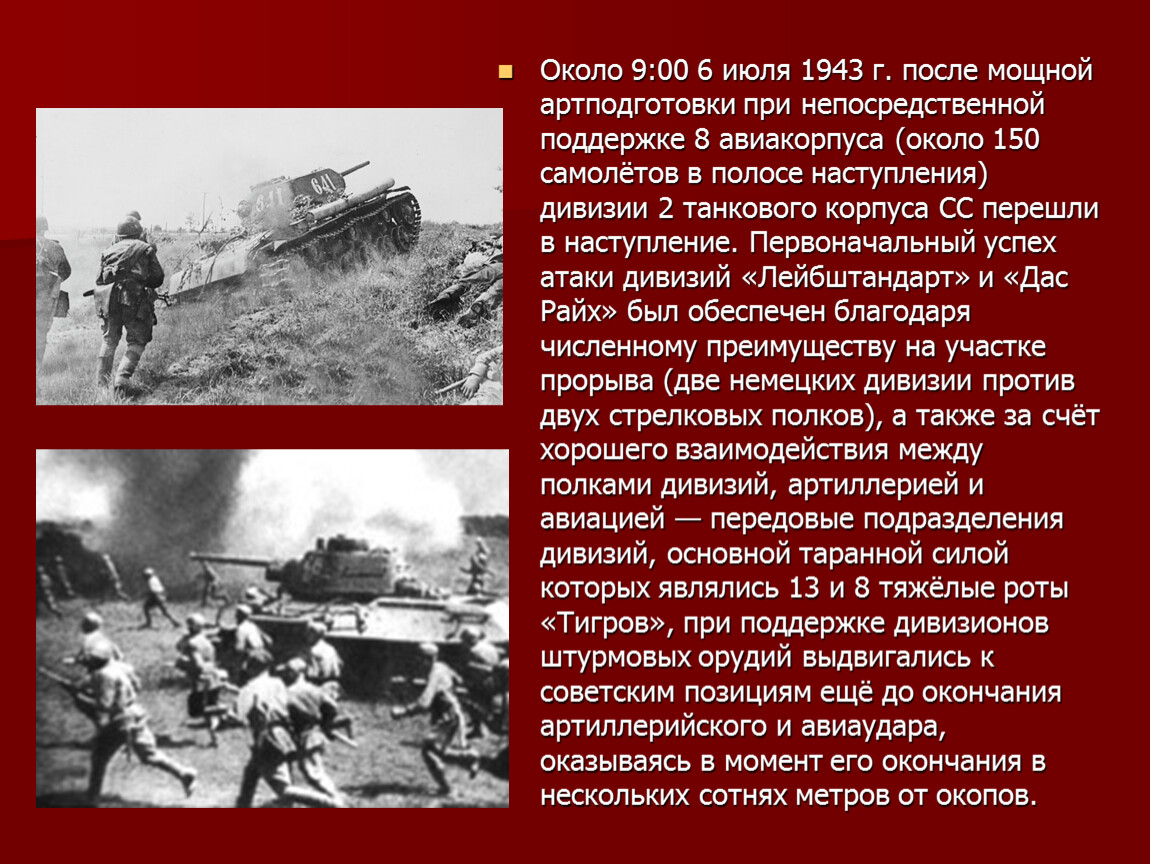 Наступление на курскую область. Июль 1943. 1 Июля 1943. Курско-Орловская битва 1943 год. Полоса наступления.
