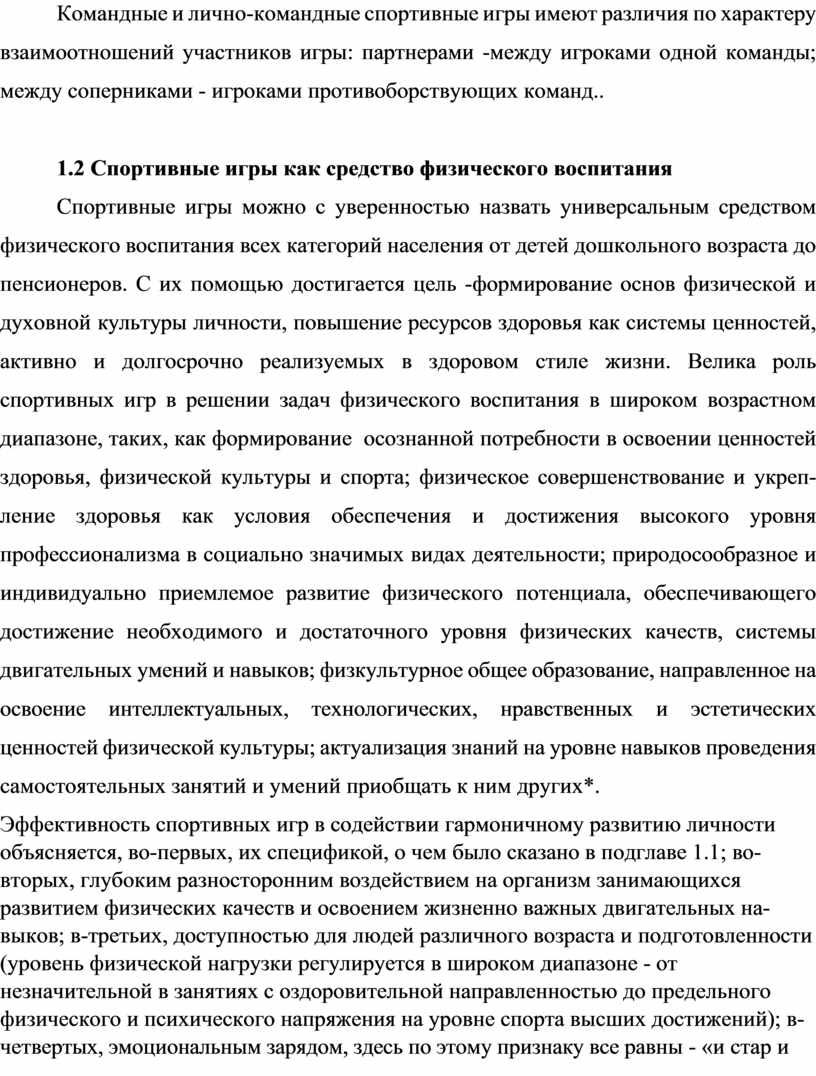 Направленное использование спортивных игр в физическом воспитании школьников