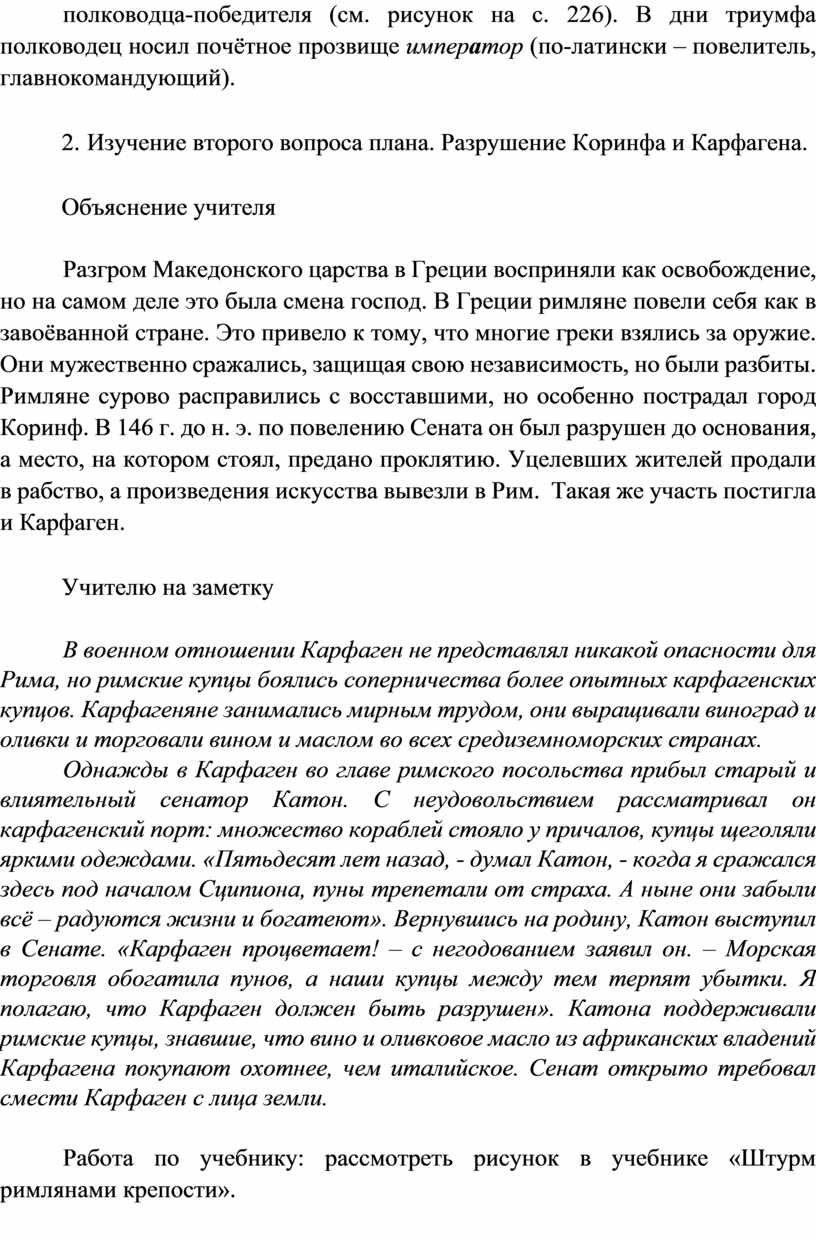 Конспект урока по Истории Древнего мира для 5го класса по теме