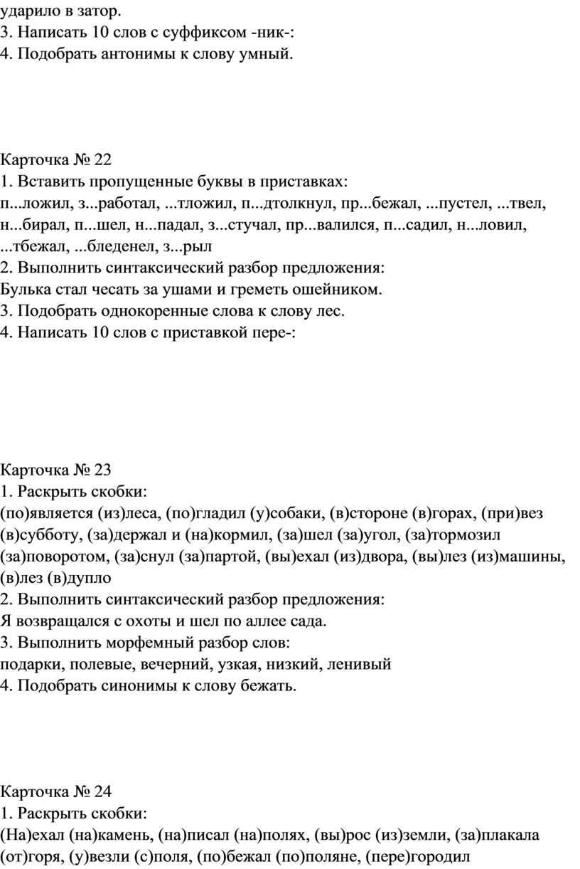 Упражнения по русскому языку для учащихся 3-4 классов с ОВЗ