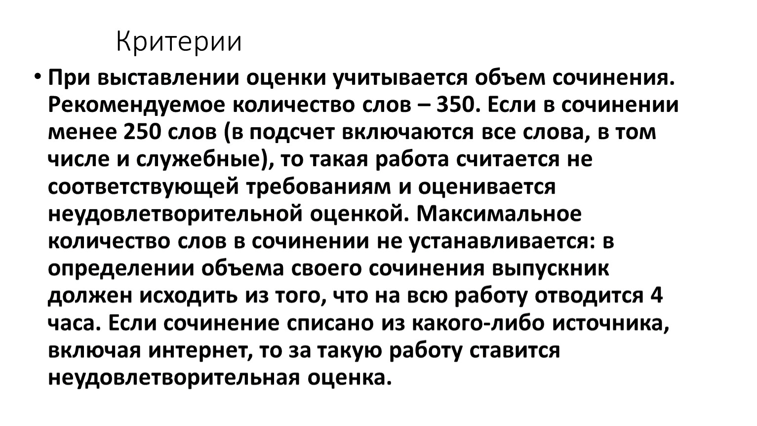 Сочинение 2022. Структура итогового сочинения 2022-2023. Как выглядит сочинение на 250 слов.