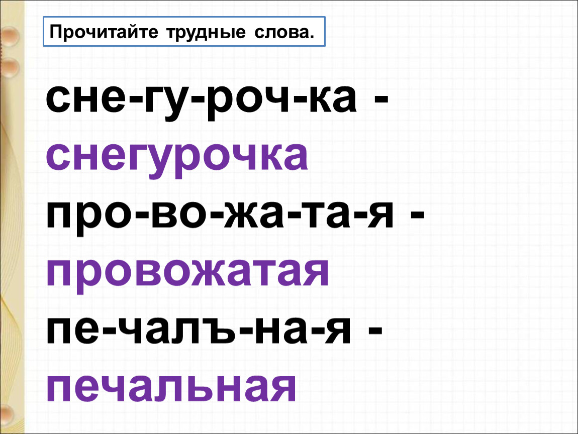 Т белозеров подснежник с маршак апрель 1 класс школа россии презентация