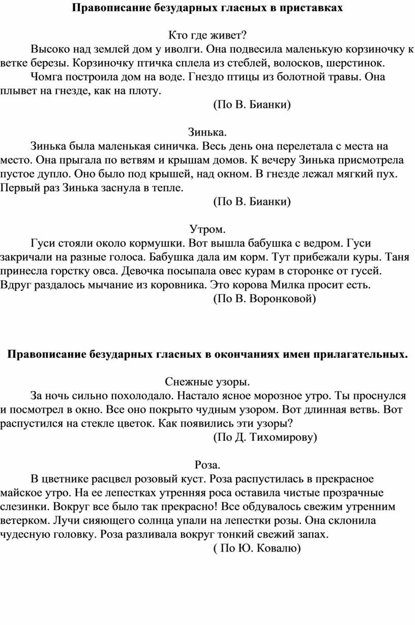 Диктанты по основным изучаемым темам в начальных классах