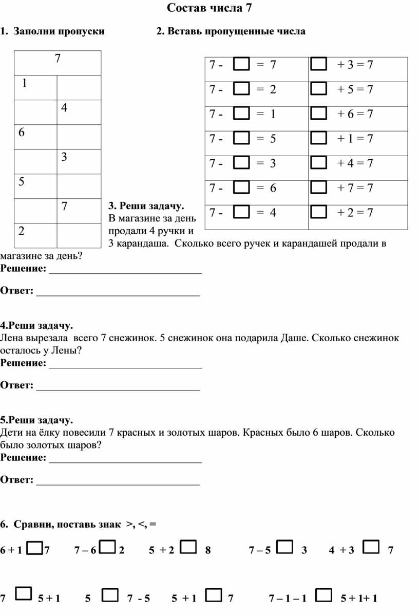 Проверочный лист. Состав числа 7