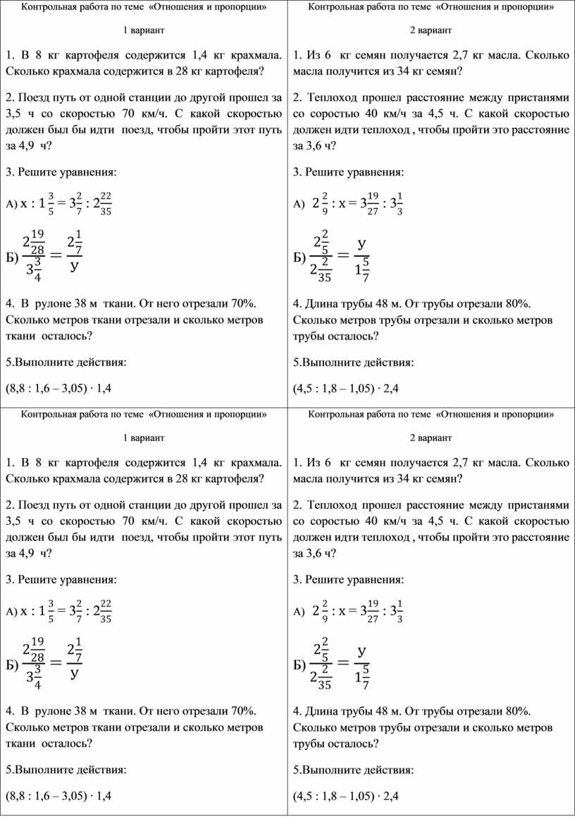Контрольная работа отношения и пропорции