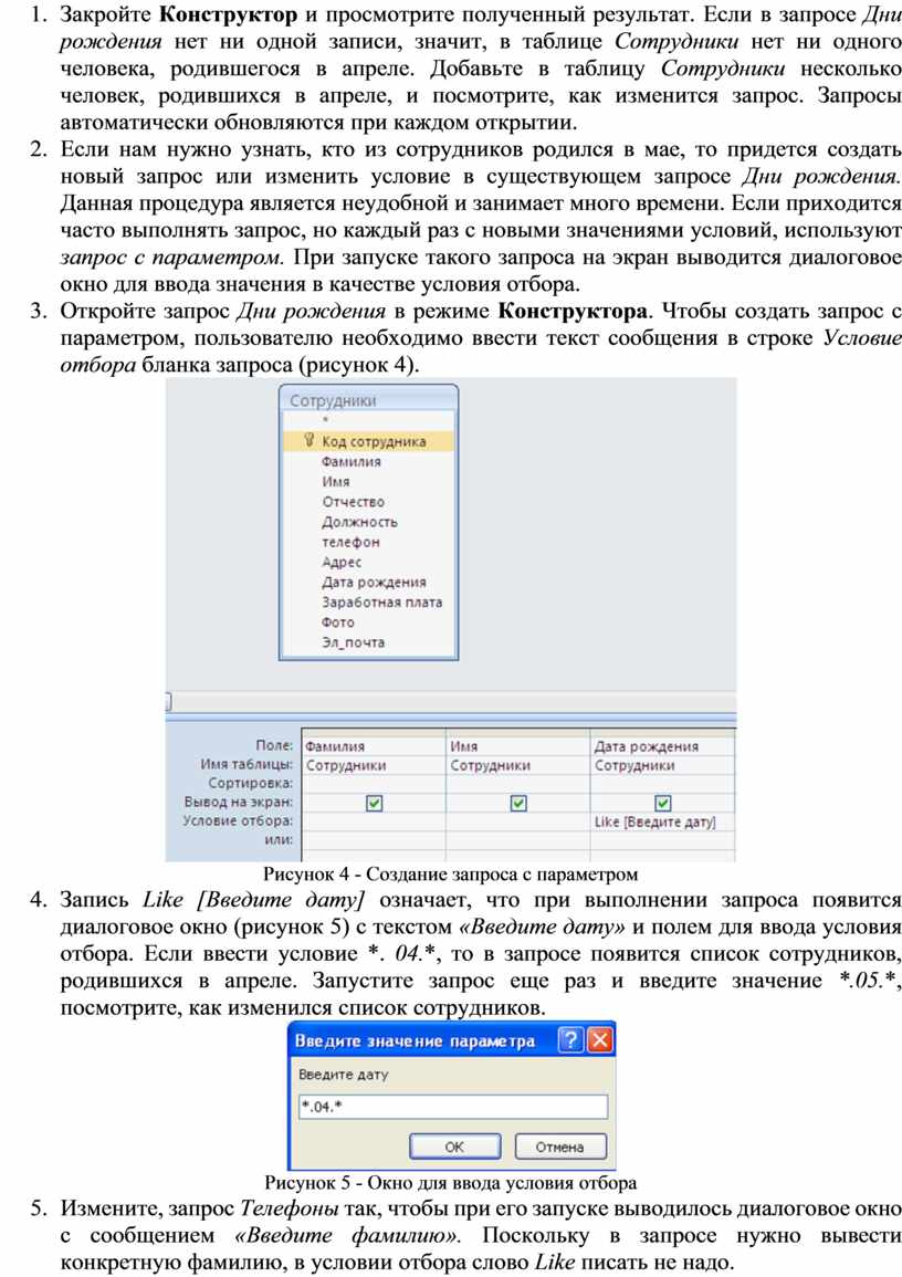 ПР_Работа с данными с использованием запросов в СУБД MS Access