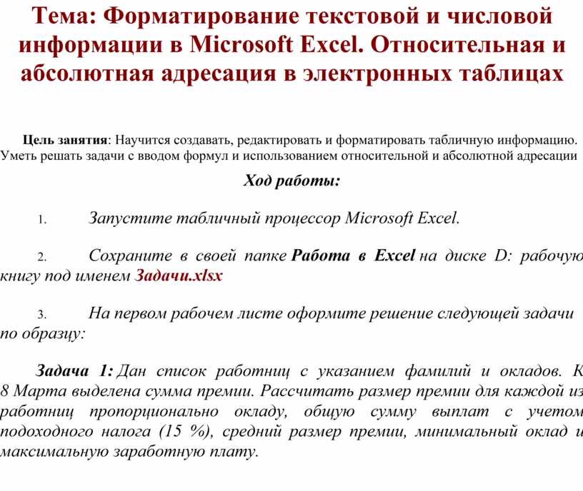 Практическое задание по теме Формирование вагонопотоков в электронных таблицах