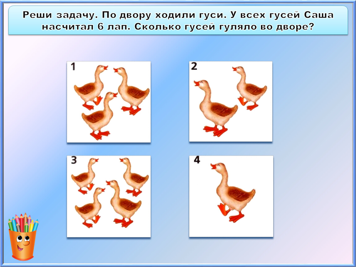 Задача про лапы. Гусь задания. Гусь задания для дошкольников. Гусь задание для детей. Задача про гусей.