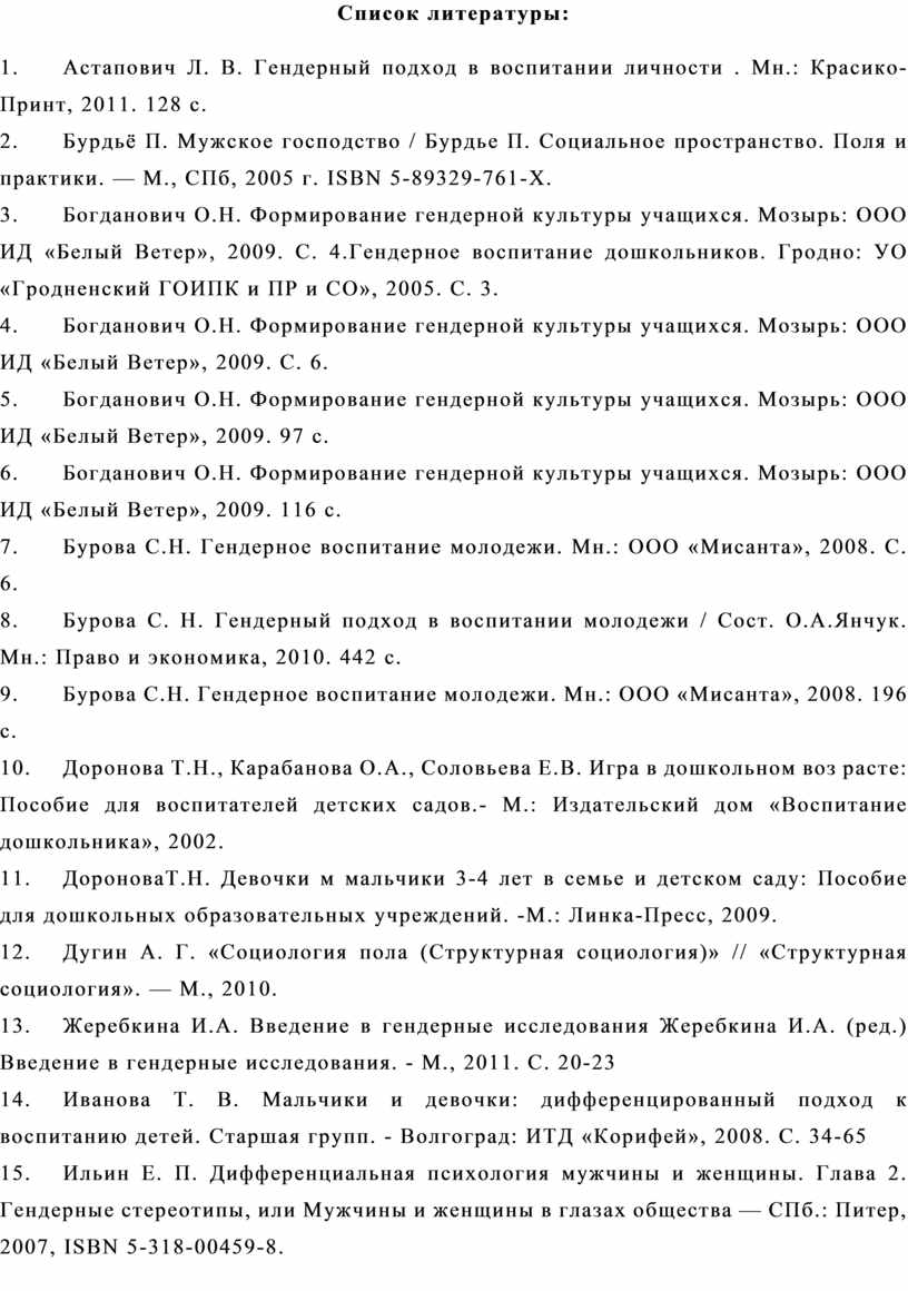 ПРОЕКТНОЕ ЗАДАНИЕ ГЕНДЕРНОЕ ВОСПИТАНИЕ ДЕТЕЙ ДОШКОЛЬНОГО ВОЗРАСТА