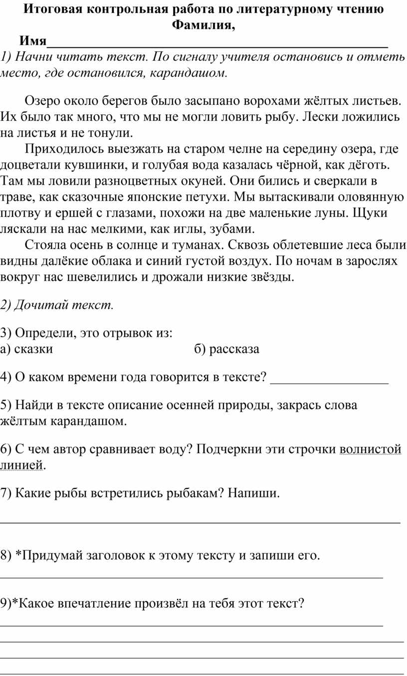 Итоговая контрольная работа по литературному чтению 1класс