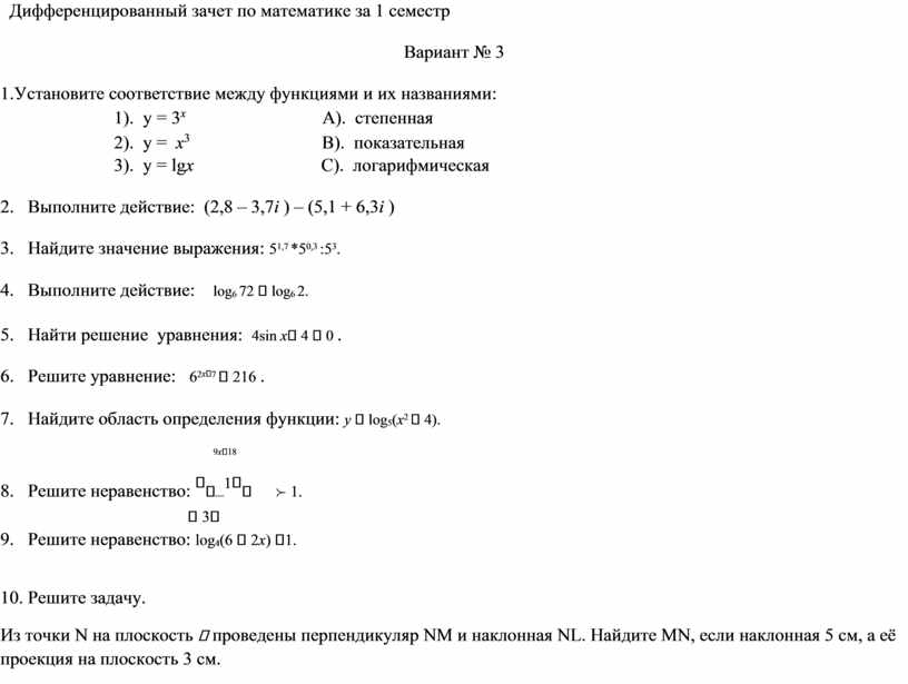 Дифференцированный зачет вариант 2