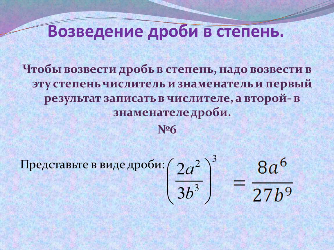 Как переворачивать дробь. Правило возведения дроби в степень.