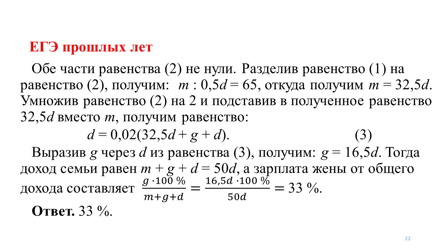 Задание 22 егэ презентация