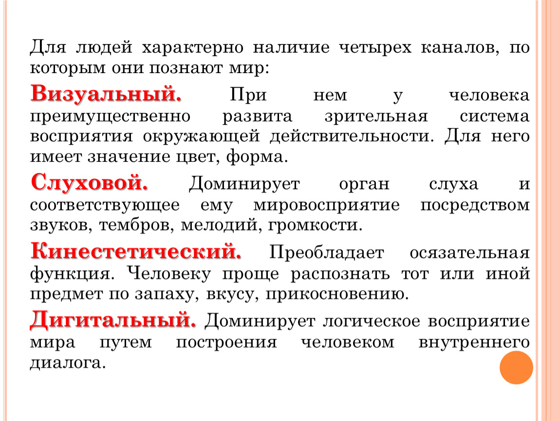 Презентация «Кинестетик, аудиал, визуал или дигитал — как достичь успеха в  учебе детям с разными каналами восприятия?»