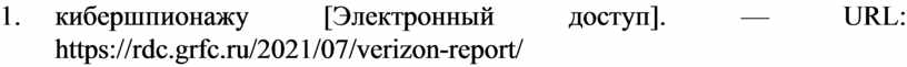 Электронный доступ]. — URL: https://rdc