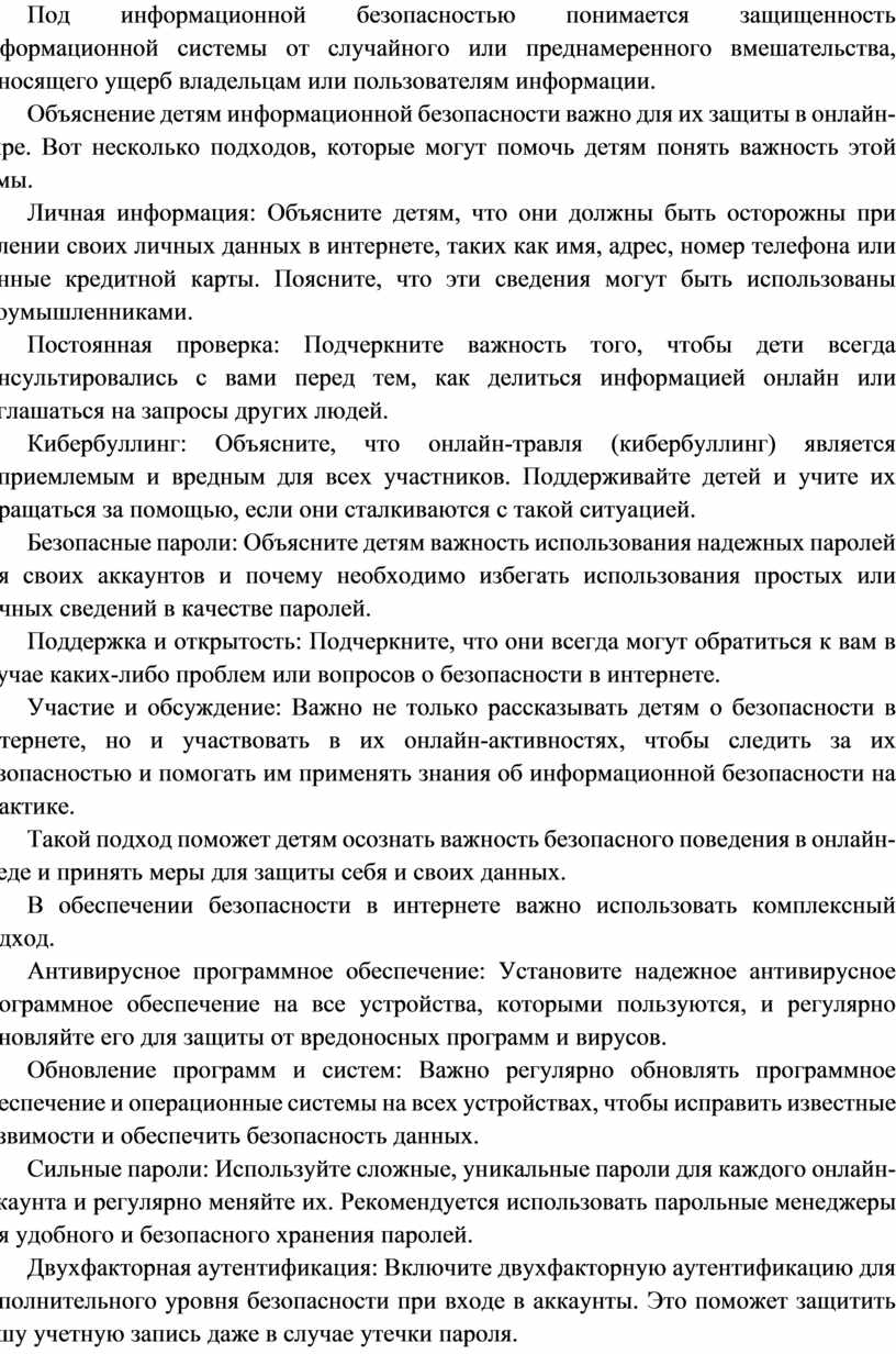 Под информационной безопасностью понимается защищенность информационной системы от случайного или преднамеренного вмешательства, наносящего ущерб владельцам или пользователям информации