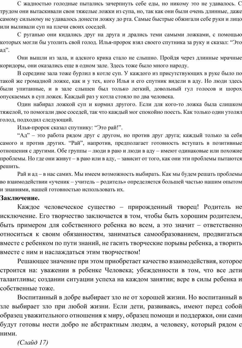 С жадностью голодные пытались зачерпнуть себе еды, но никому это не удавалось