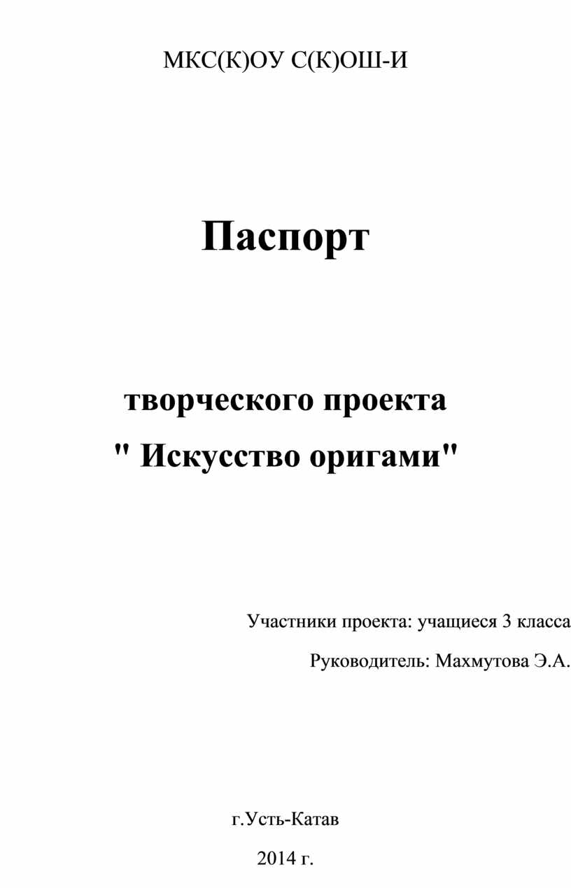 Паспорт творческого проекта образец