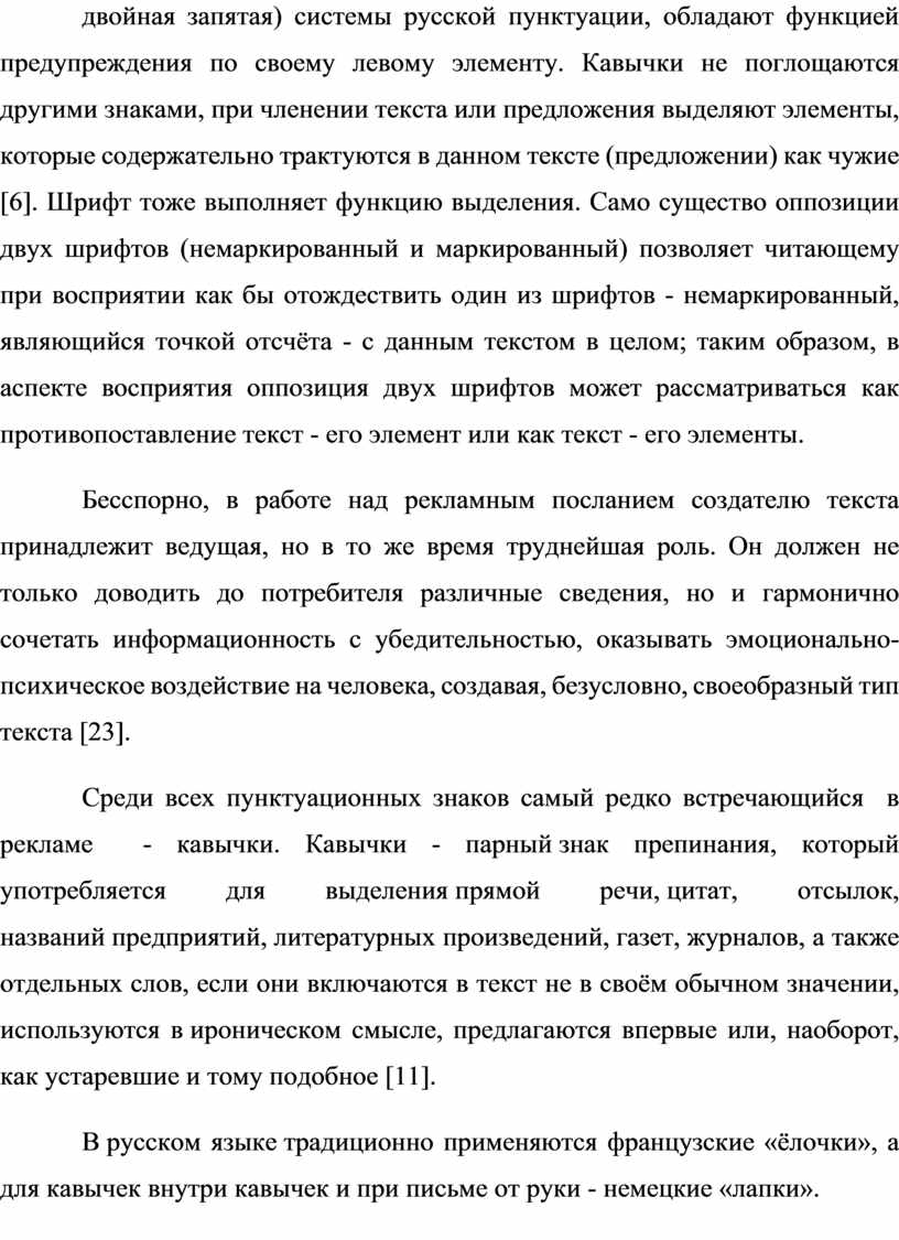 Употребление кавычек в современных рекламных текстах: норма и практика  письма (на примере журнала «Банзай» Чита)