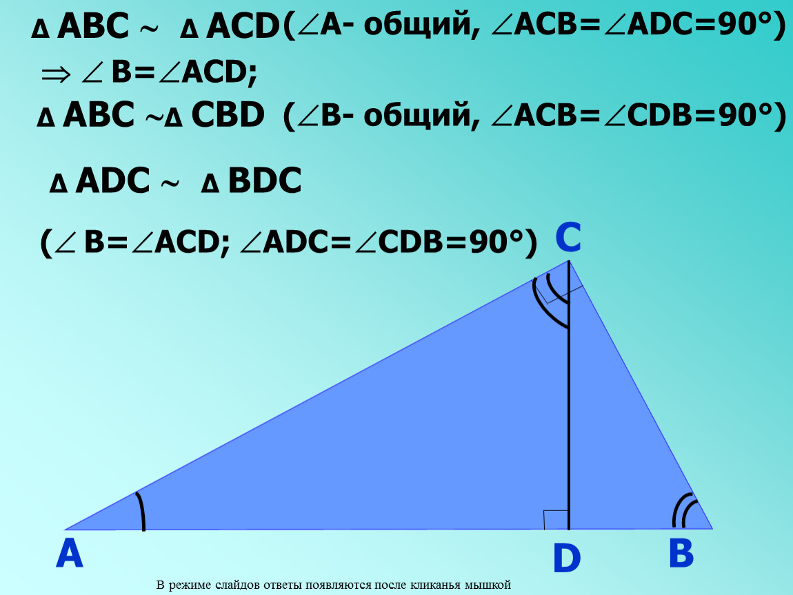 Abc acd. Треугольник АСВ прямоугольный. Угол CDB ADC 4 5. В прямоугольном треугольнике ACD cos a 0.6. Найди ACD.