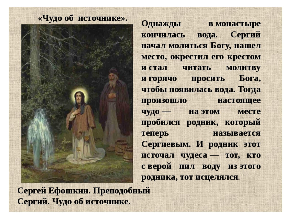 Сочинение просто чудо совершил этот святой человек. 2 Чудо жития Сергия Радонежского.