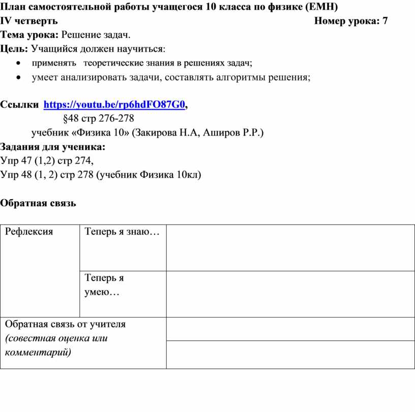 План проекта по физике 10 класс