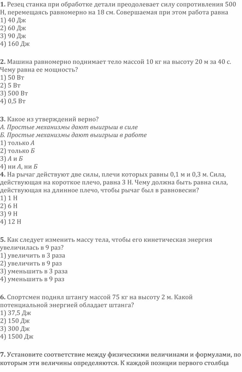 Контрольные работы по физике в 4 вариантах