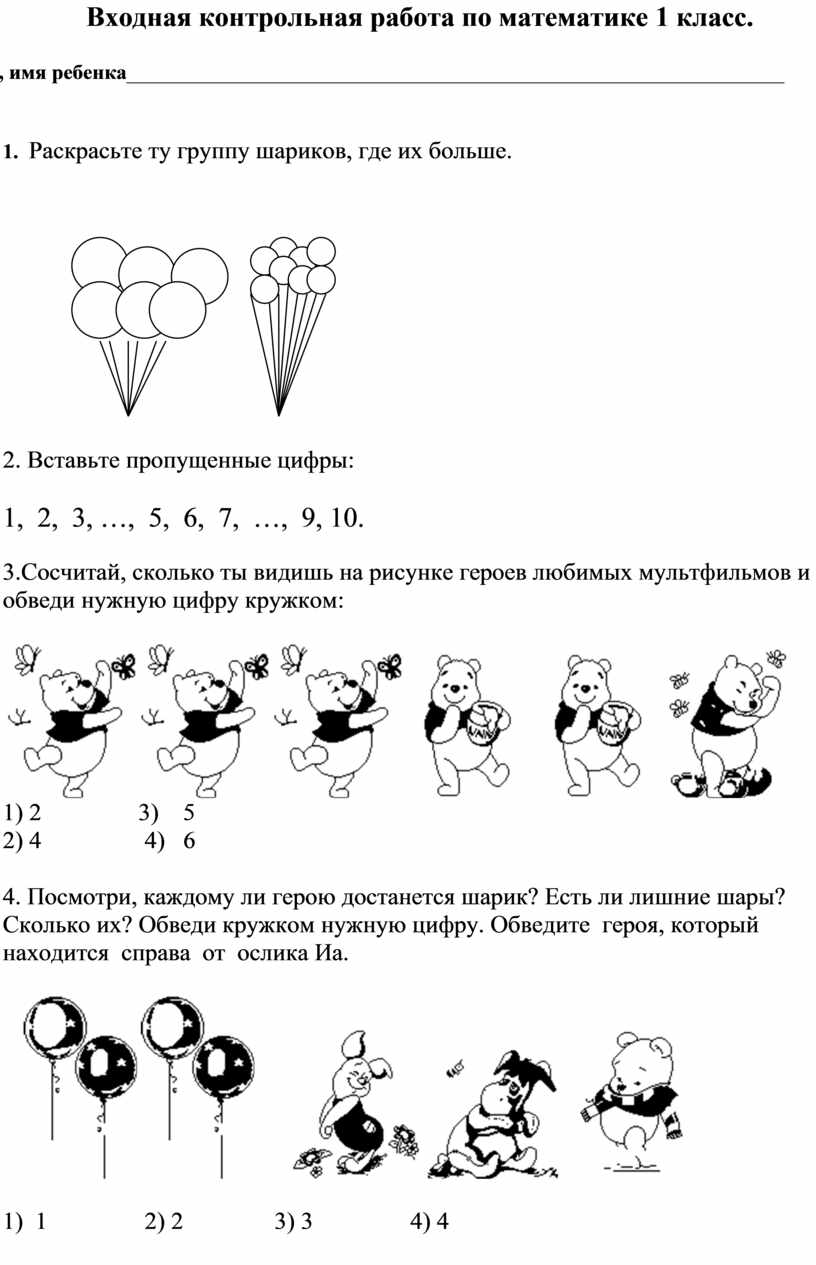 Входная контрольная работа по математике 1 класс.