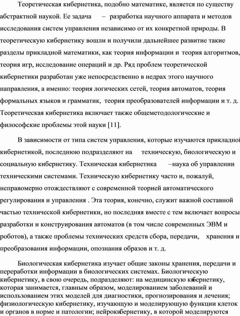 Проектная работа на тему «Кибернетика - как наука об управлении». по  информатике Выполнил ученик 9 «Б» класса Степанов