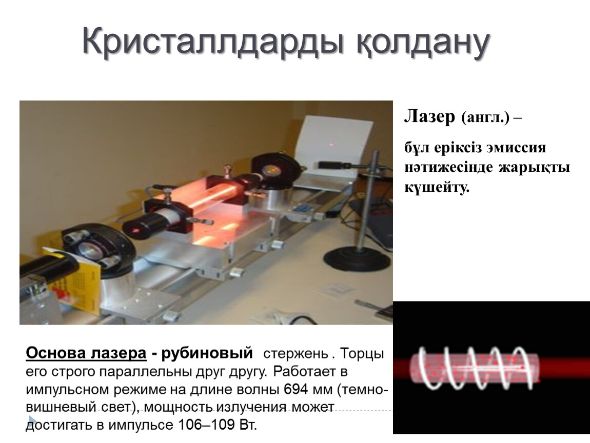 Презентация на английском про лазеры