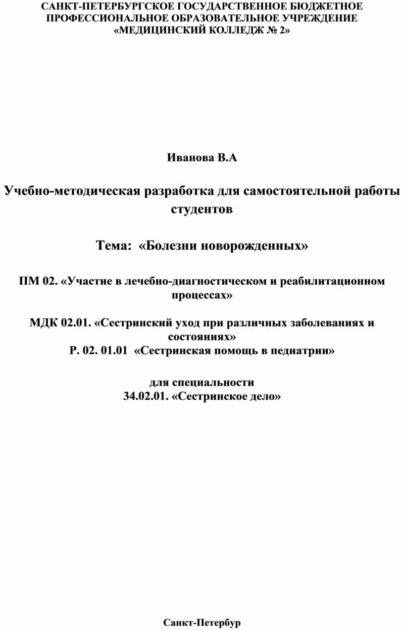 Учебно-методическая разработка для самостоятельной работы студентов по  теме: 