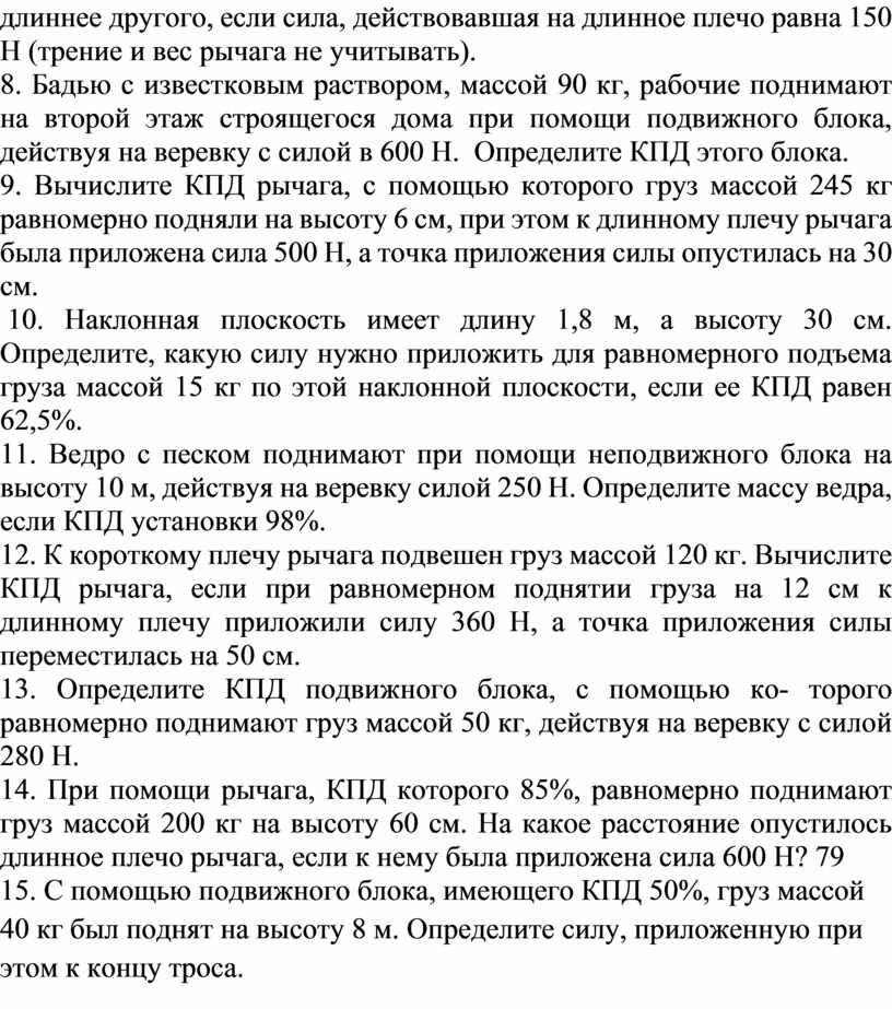 Бадью с известковым раствором массой 120 кг поднимают на второй этаж строящегося дома при помощи