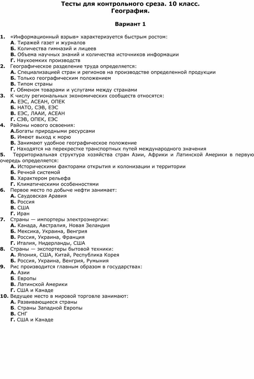 Срез по истории. Контрольный срез. Контрольный срез по геологии. Контрольный срез по географии 7 класс с ответами. Контрольный срез знаний по биологии 10 класс.