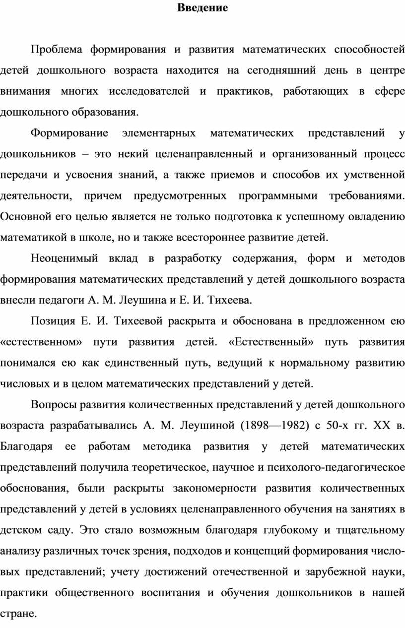 Сравнение основных положений методики развития у детей математических  представлений в трудах Е.И. Тихеевой и