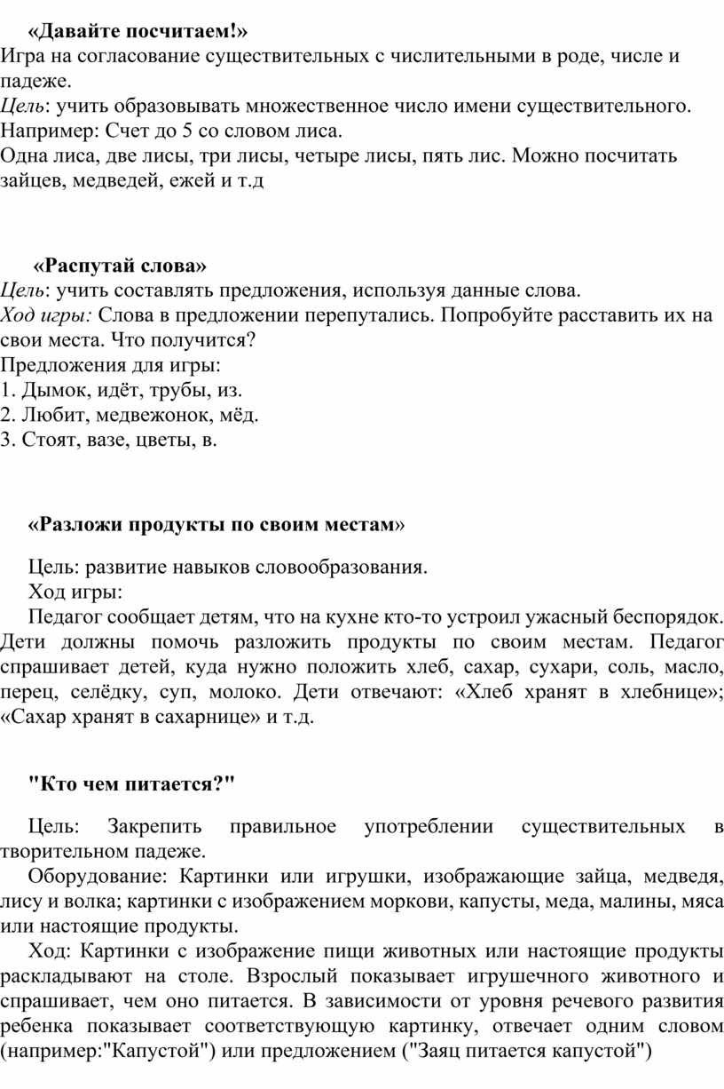 Картотека дидактических игр и упражнений, направленных на формирование у  детей 5-7 лет грамматического строя речи