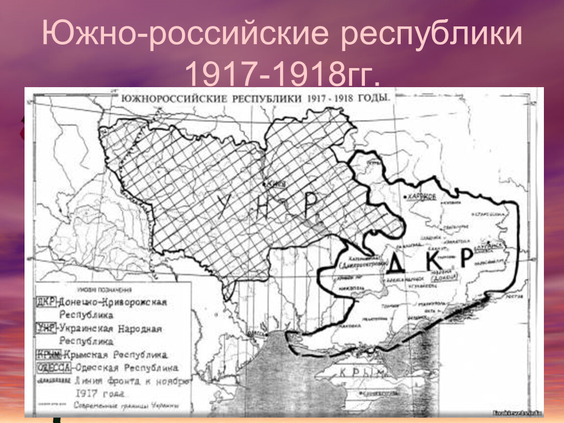 Унр 1918