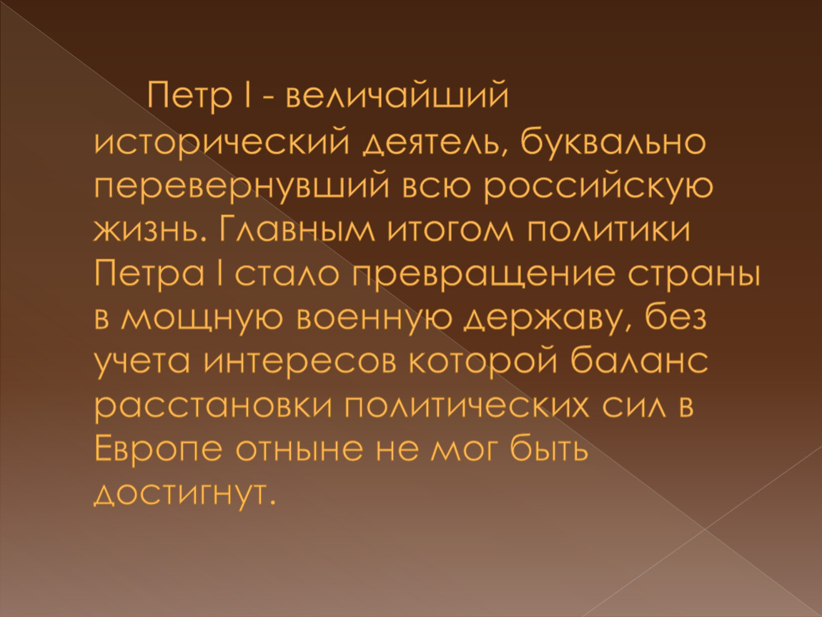 Проект по истории на тему петровское время в памяти потомков