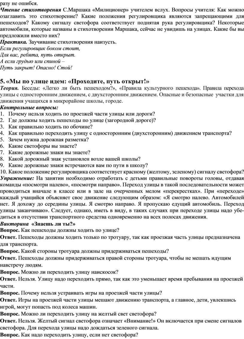 Программа по правилам дорожного движения для 1, 2 и 3 классов. «Юный  светофор»