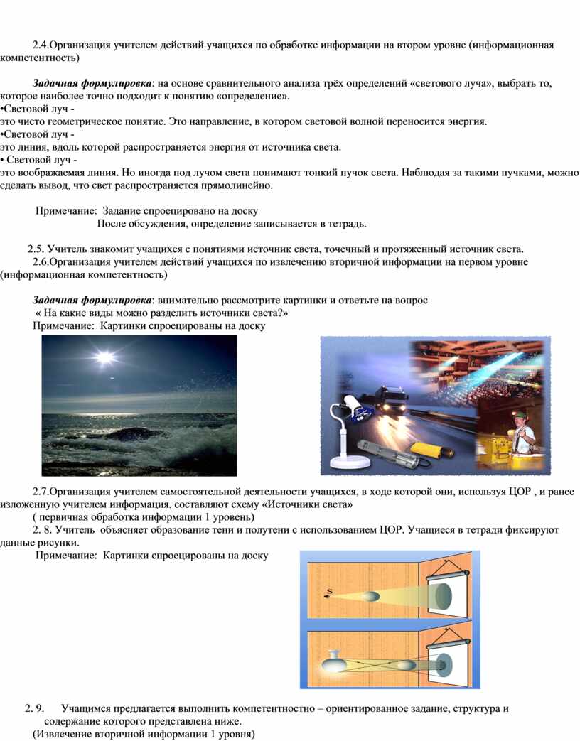 Пользуясь рисунком 121 объясните почему в некоторых областях экрана получается полутень