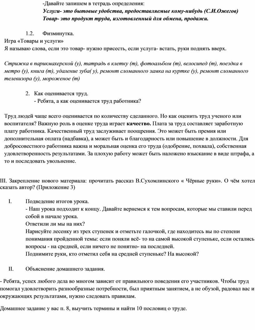 Практикум по теме нравственные основы жизни 6 класс обществознание презентация