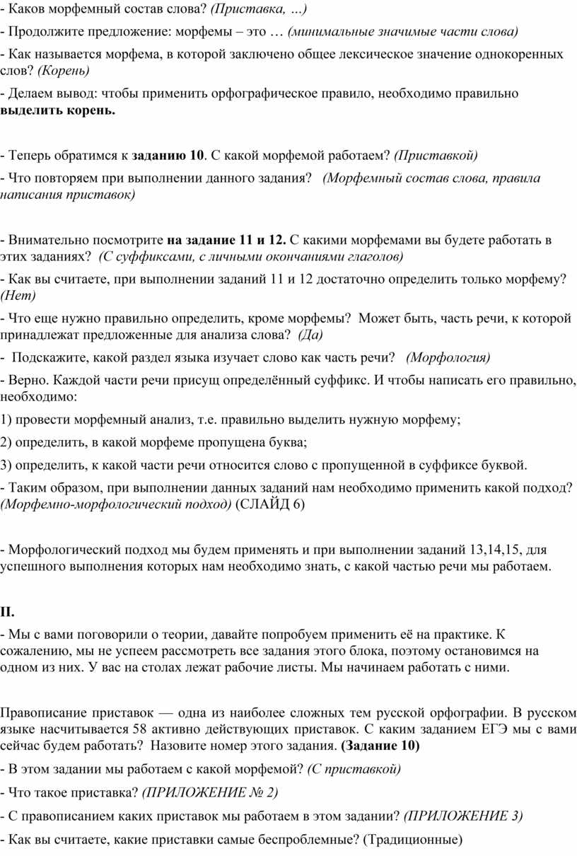 Урок русского языка в 10 классе «Морфемно-морфологический подход в ...
