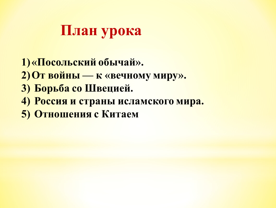 Россия в системе международных отношений 8 класс презентация торкунов