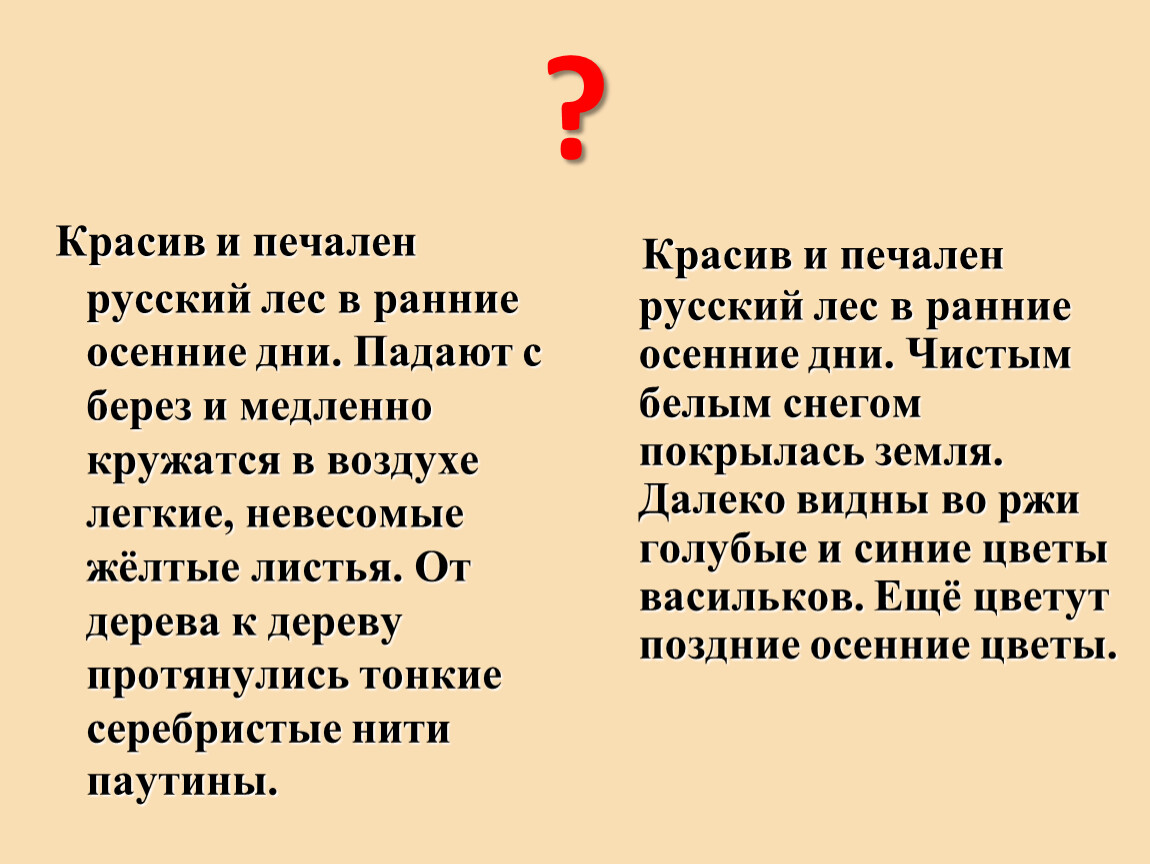 Красив и печален в ранние осенние дни. Красив и печален русский лес. Красив и печален русский лес в ранние осенние дни. Текст красив и печален русский лес. Текст красив и печален русский лес ранней осенью.