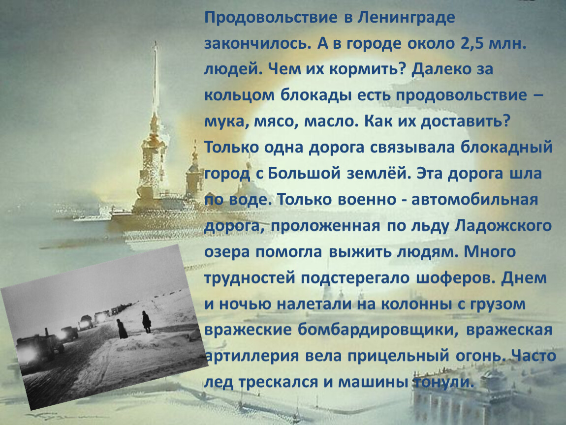 Фон блокадный ленинград